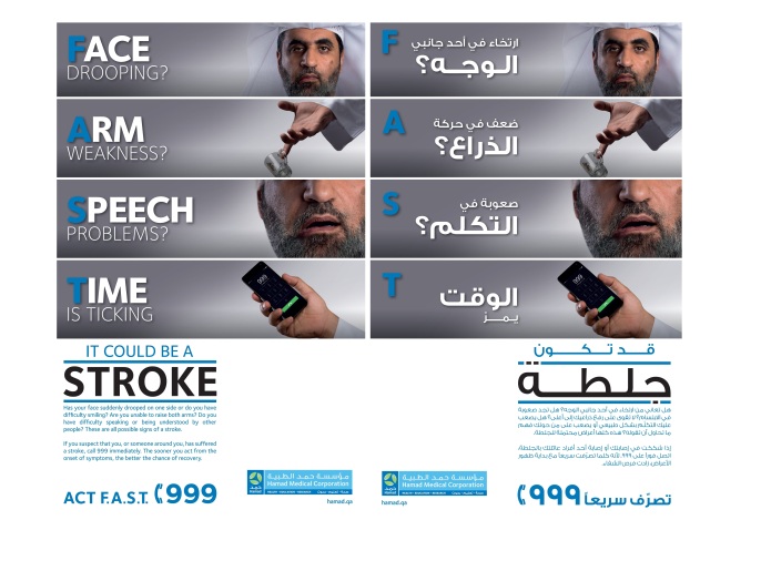 انفوغراف من مؤسسة حمد الطبية حول اعراض السكتة الدماغية، حمد الطبية تطلق حملة توعوية حول الجلطة الدماغية
