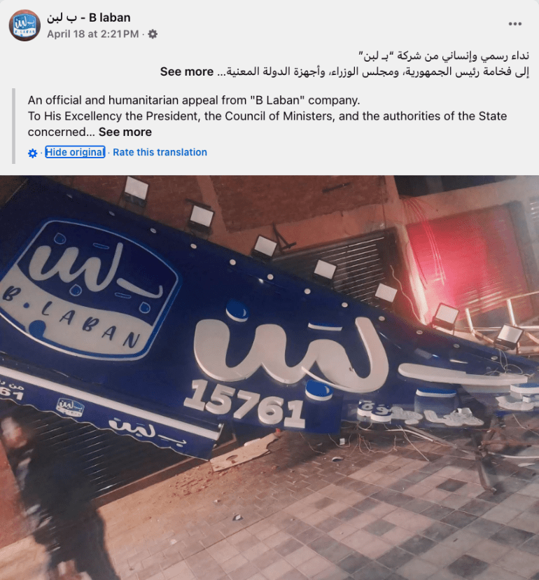 d8b3d8b4d8b0d8b4d8b3d8b0d8b4d8b3-1745133306 داخلي نداء رسمي وإنساني من شركة “بـ لبن”