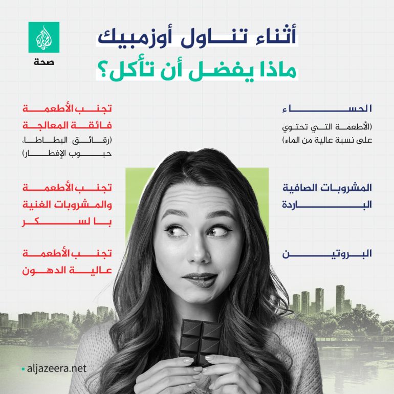أوزمبيك تشكل أدوية إنقاص الوزن، مثل أوزمبيك وويجوفي، ما يطلق عليه البعض "معجزة طبية حديثة"، لكن يمكن أن يؤدي تناول بعض الأطعمة خلال فترة تلك الأدوية إلى ظهور أو تفاقم الآثار الجانبية غير المريحة، في المقابل هناك بعض الأصناف قد تكون الأقل احتمالا للتسبب في آثار جانبية.