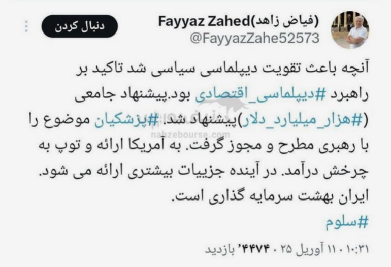 rtyyyty-1744713796 داخلية فقط - زاهد يقول إن التأكيد على إستراتيجية الدبلوماسية الاقتصادية هو الذي عزز الدبلوماسية السياسية (الصحافة الإيرانية)