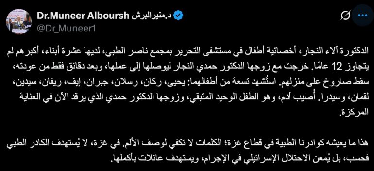 تغريدة منير البرش