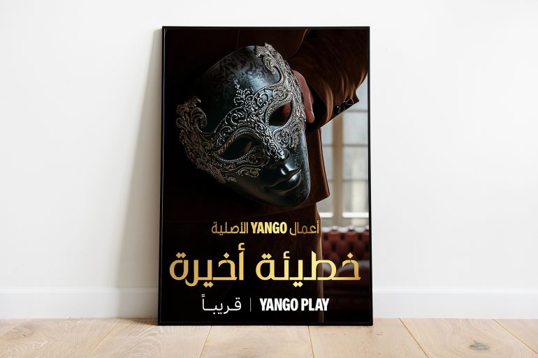d8b4d8b3d98ad8a8d8afd8a8d8a8d98ad8a8d8abd8abd8abd9a3d8b5d98a-1746977512 بوستر خطيئة أخيرة