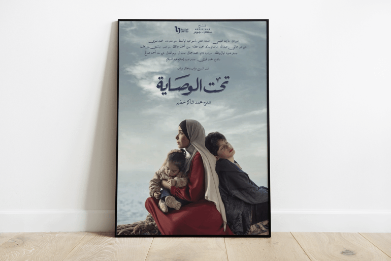 بوستر تحت الوصاية