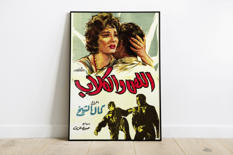 بوستر فيلم: اللص والكلاب