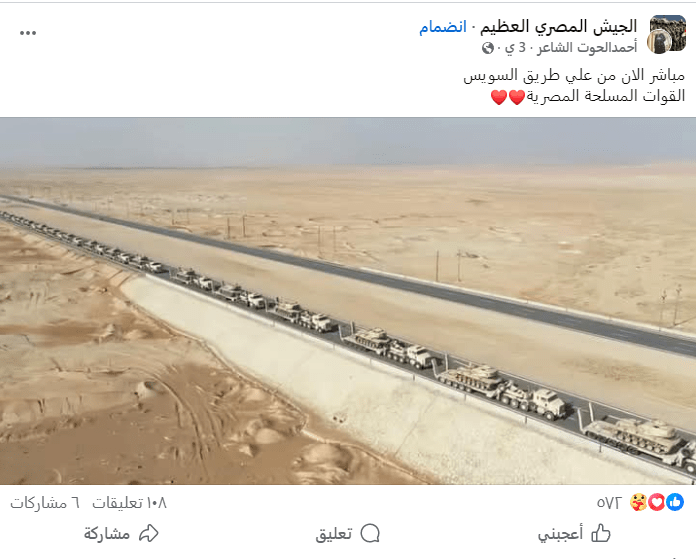 d8a7d984d8b3d988d98ad8b3-1758105908 لقطة شاشة من صورة ادعى ناشطون أنها توثق تحركات عسكرية حديثة للجيش المصري (فيسبوك)