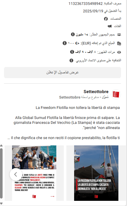 image-3-1759139623 إعلان ممول عبر فيسبوك استهدف أسطول الصمود