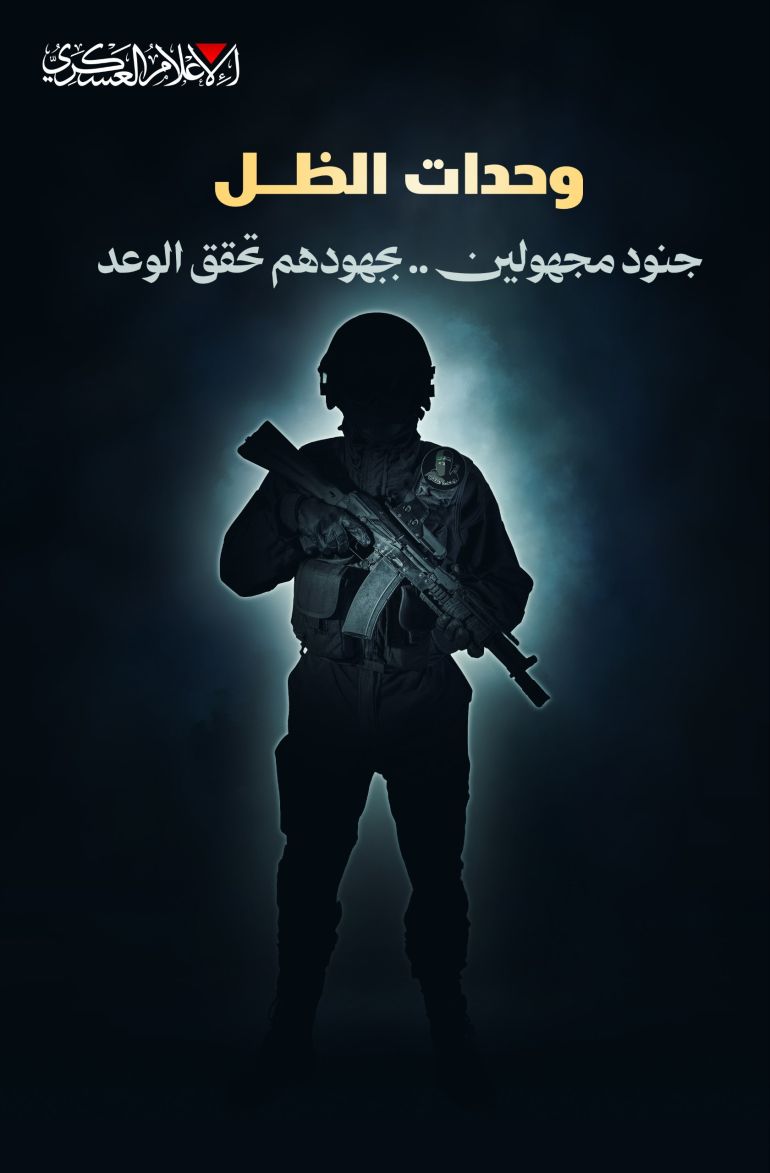 ***للاستخدام الداخلي*** وحدة الظل المصدر: حساب كتائب الشهيد عز الدين القسام على تليغرام