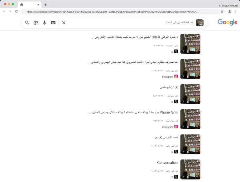 bot-1764067943 نتائج البحث العكسي عن الفيديو المتداول في "غوغل"