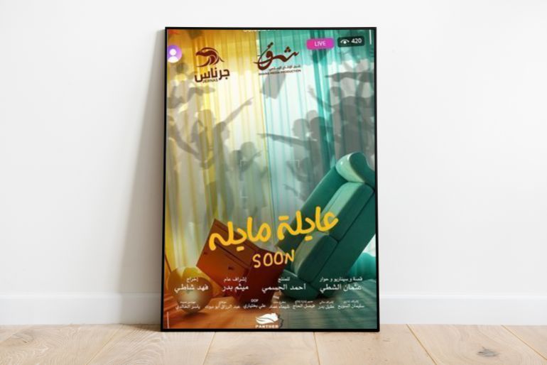 d8b9d8a7d98ad984d987-1762099362 بوستر عايلة مايله