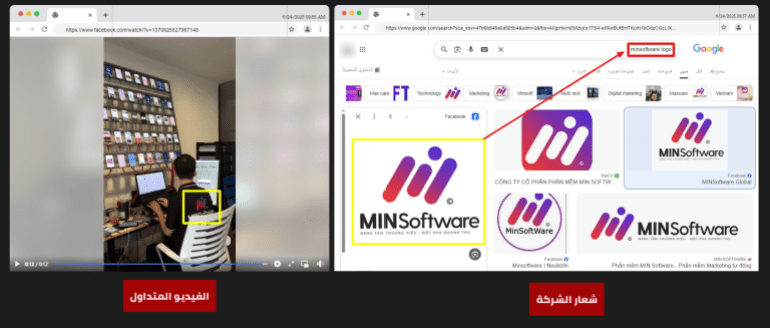 minsoftware-1764068058 مقارنة الشعار في الفيديو المتداول (يسار) بلوغو الشركة الرقمية