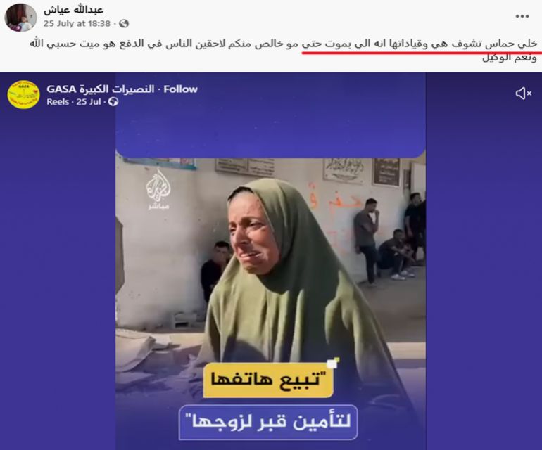 خاص ب تقرير استقصائي بالمصادر المفتوحة| تهجير ناعم لغزة: ما الجهات والمسؤولين عن التهجير الخفي للغزيين وماهي ارتباطاتهم بالاحتلال الإسرائيلي؟ - وهناك آخرون ينتقدون حركة حماس بسبب الاوضاع في غزة.