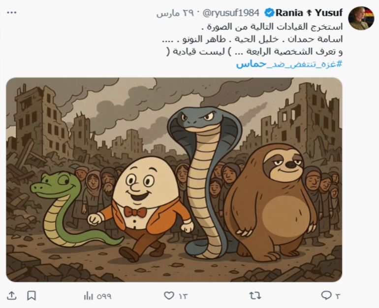 خاص ب تقرير استقصائي بالمصادر المفتوحة| تهجير ناعم لغزة: ما الجهات والمسؤولين عن التهجير الخفي للغزيين وماهي ارتباطاتهم بالاحتلال الإسرائيلي؟ - وهناك آخرون ينتقدون حركة حماس بسبب الاوضاع في غزة.