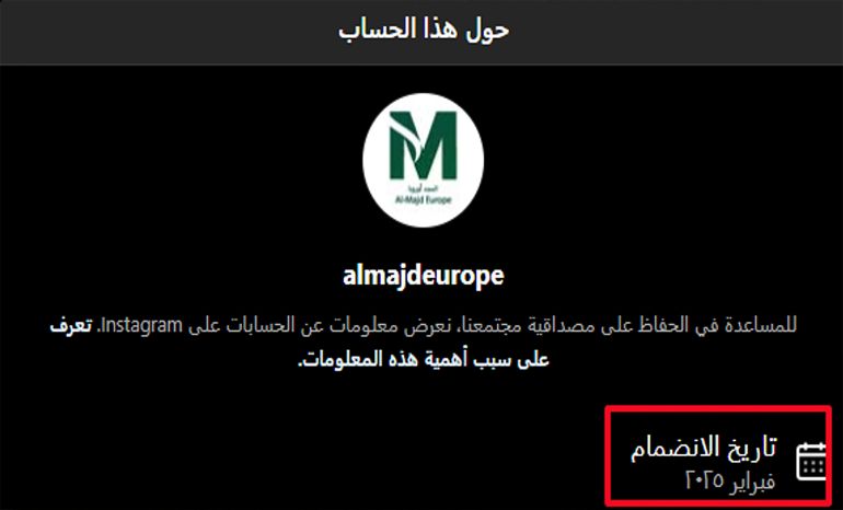خاص ب تقرير استقصائي بالمصادر المفتوحة| تهجير ناعم لغزة: ما الجهات والمسؤولين عن التهجير الخفي للغزيين وماهي ارتباطاتهم بالاحتلال الإسرائيلي؟ - إنستغرام: الحساب غير نشط وتم إنشاءه في فبراير 2025. يتابعه 21 أشخاص أغلبها حسابات حقيقية لا يوجد بها أي شكوك.