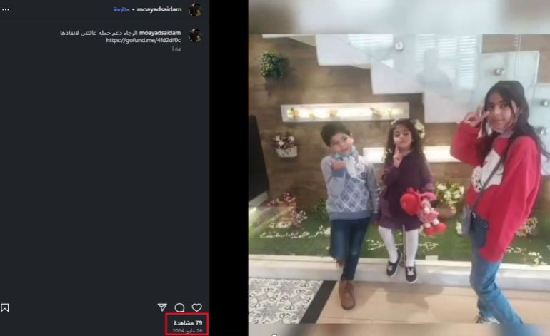 خاص ب تقرير استقصائي بالمصادر المفتوحة| تهجير ناعم لغزة: ما الجهات والمسؤولين عن التهجير الخفي للغزيين وماهي ارتباطاتهم بالاحتلال الإسرائيلي؟ - وبالبحث حول ذلك الدعم وجدنا أن زوجته ريم صيدم قد قامت بالفعل في مايو 2024 بطلب الدعم من الموقع للخروج إلى "بر الأمان" كما وصفت.