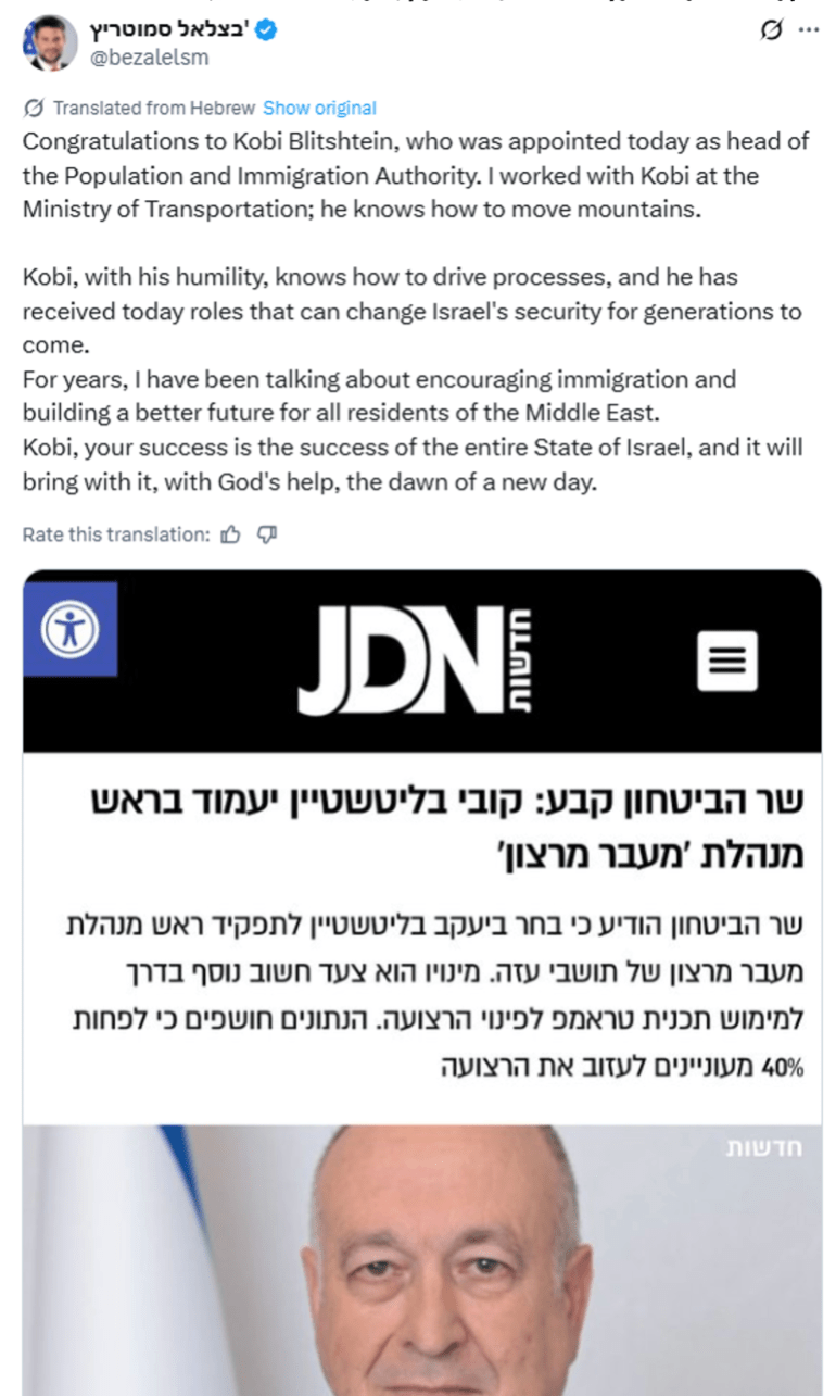 خاص ب تقرير استقصائي بالمصادر المفتوحة| تهجير ناعم لغزة: ما الجهات والمسؤولين عن التهجير الخفي للغزيين وماهي ارتباطاتهم بالاحتلال الإسرائيلي؟ - علاقة كوبي بليتشتاين بالوزيرين المتطرفين كاتس وسموتيريتش