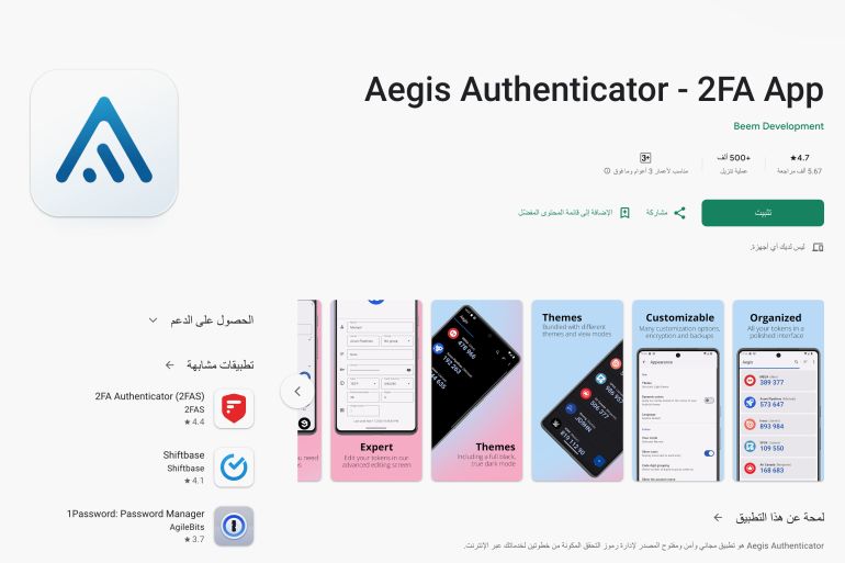 ****داخلية***** Aegis Authenticator - 2FA App playstore