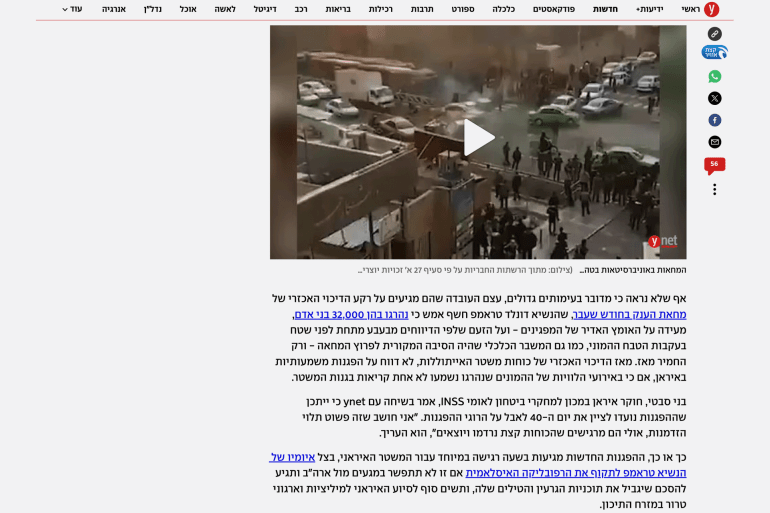 وسائل إعلام إسرائيلية تنشر فيديوهات مضللة حول احتجاجات إيران( المصدر وسائل إعلام عبرية) https://www.ynet.co.il/news/article/sk11ezqvuwg