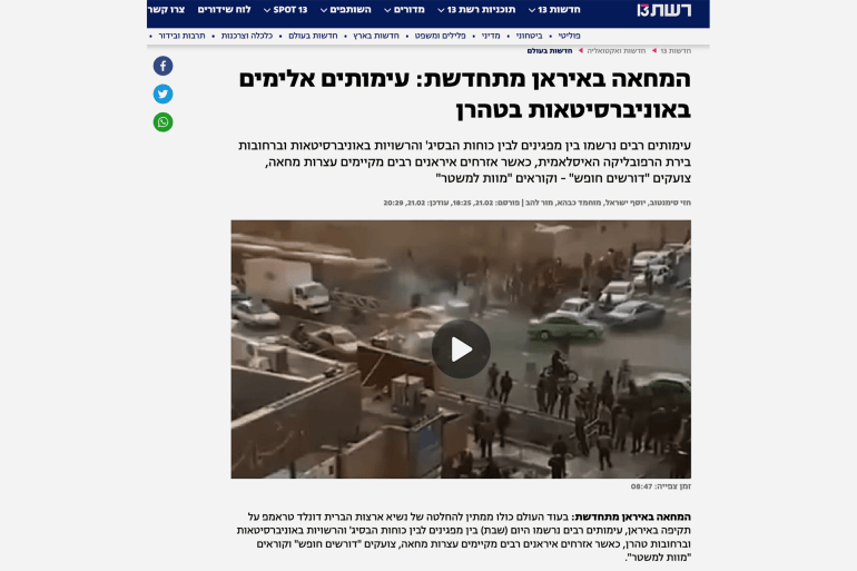 وسائل إعلام إسرائيلية تنشر فيديوهات مضللة حول احتجاجات إيران( المصدر وسائل إعلام عبرية) https://13tv.co.il/item/news/abroad/protest-904981840/