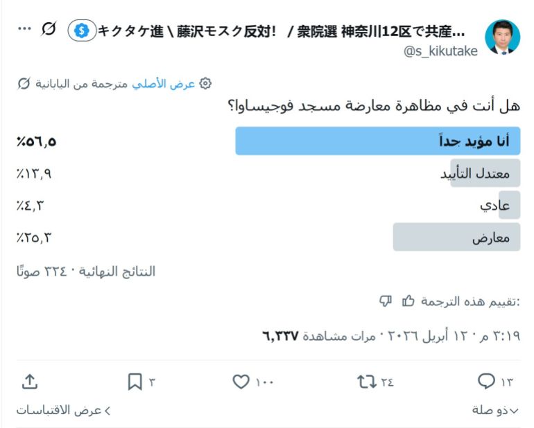 صانع محتوى ياباني ينظم استطلاع عبر "إكس" للدعودة لمظاهرة ضد بناء مسجد (إكس)