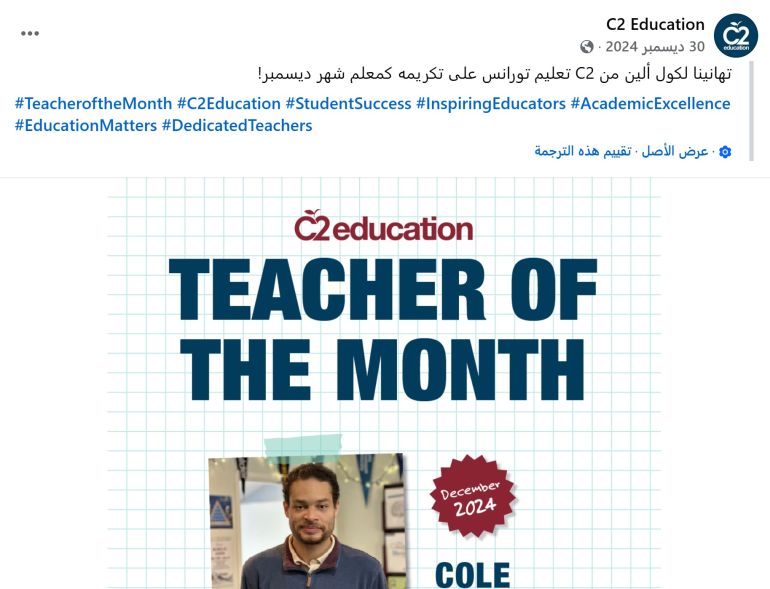 حصل كول ألين المشتبه به في حادث عشاء مراسلي البيت الأبيض على لقب معلم الشهر (فيسبوك)