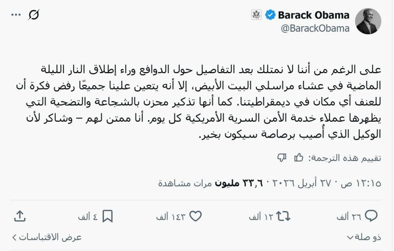 تغريدة الرئيس الأمريكي السابق باراك اوباما التي أثارت الجدل (إكس)
