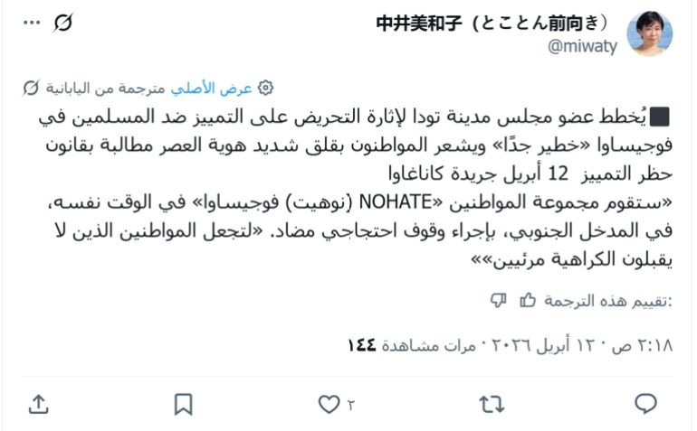 مواطنة يابانية معارضة للتظاهر ضد بناء مسجد (إكس)