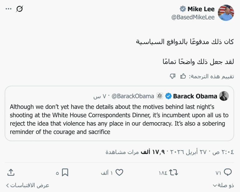 رد عضو مجلس الشيوخ الجمهور مايك لي على أوباما (إكس)
