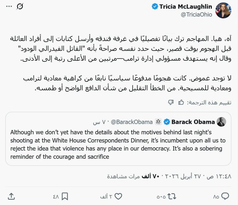 الناشطة تريشيا ماكلوغلين تعلق على تستنكر تصريحات أبواما (إكس)