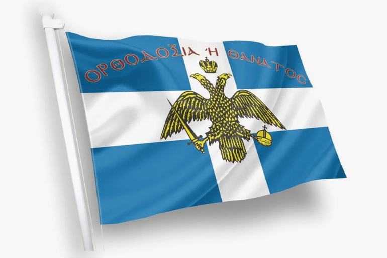 Flag Orthodoxy Or Death credit : kokkonis