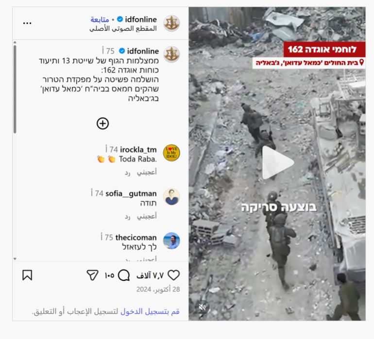 sadfsda-1775982232 توصيف: الجيش الإسرائيلي ينشر مشاهد لاقتحام مستشفى كمال عدوان شمال غزة المصدر: idf