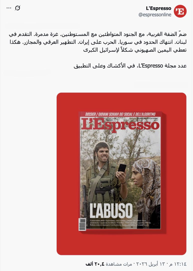 sdafsdasca-1776079176 ضمّ الضفة الغربية، مع الجنود المتواطئين مع المستوطنين. غزة مدمرة. التقدم في لبنان. انتهاك الحدود في سوريا. الحرب على إيران. التطهير العرقي والمجازر. هكذا تعطي اليمين الصهيوني شكلاً لإسرائيل الكبرى