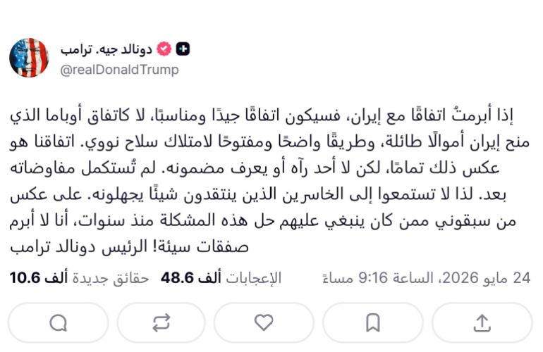 1020-1-1779691086 منشور لترمب على منصته يتحدث عن الاتفاق مع إيران