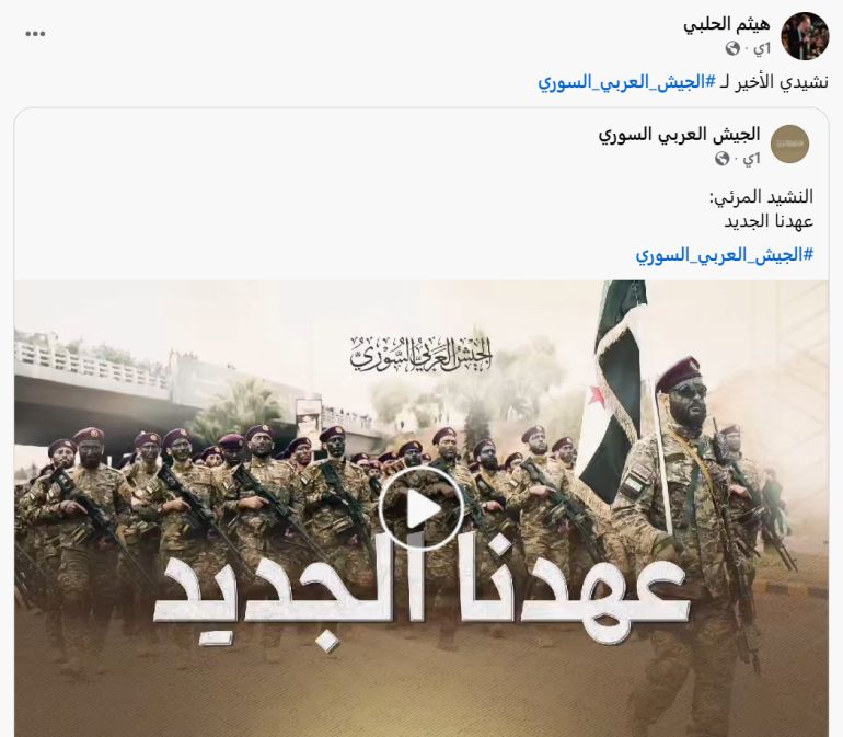 ****داخلية**** الشاعرة ريمان ياسين معلقة على مشاركته في نشيد عهدنا الجديد للجيش السوري المصدر: حساب الشاعرة ريمان ياسين على فيسبوك