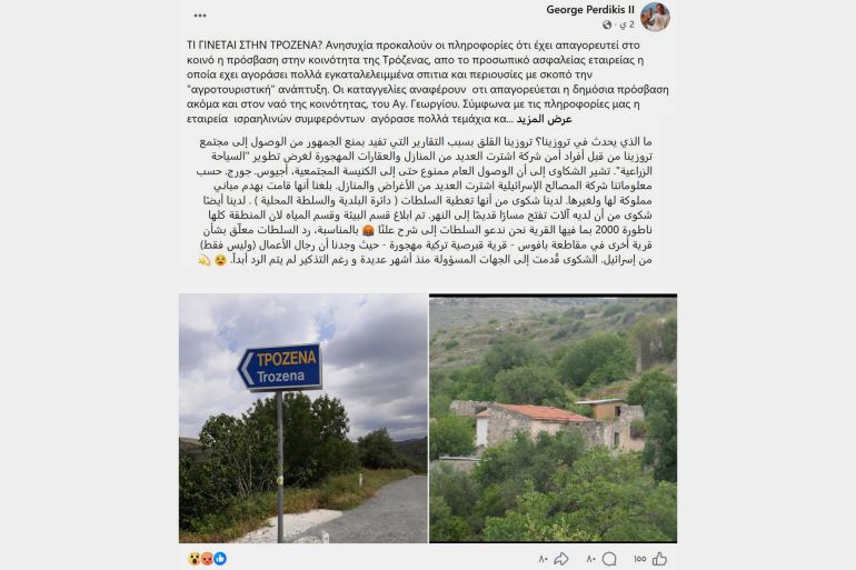 **داخلية** حسابات يونانية رافضة بيع مباني لاسرائيليين @منصة فيسبوك