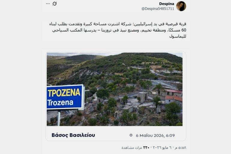 **داخلية** حسابات يونانية رافضة بيع مباني لاسرائيليين @منصة اكس