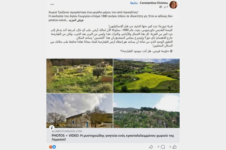 **داخلية** حسابات يونانية رافضة بيع مباني لاسرائيليين @منصة فيسبوك