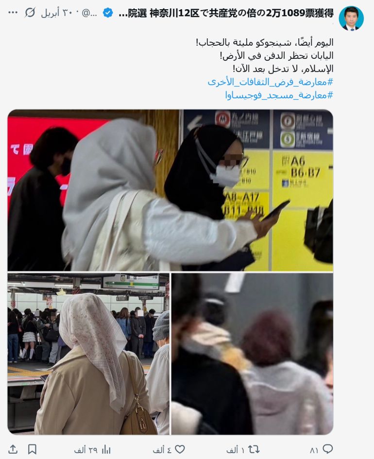 حسابات يابانية ترفع نبرة الاسلامية فوبيا في اليابان