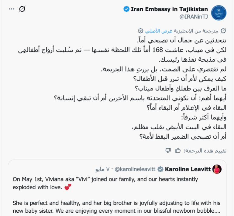 image-16-1778585406 منشورات لرد الإيرانيين على Karoline Leavitt