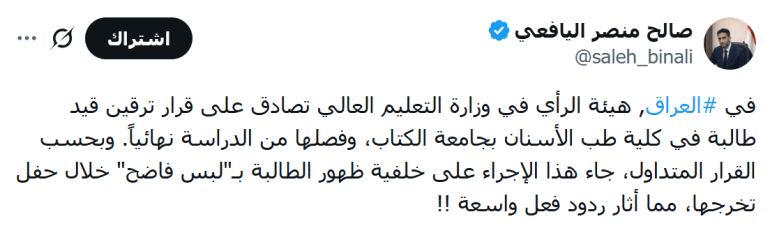 345-1781708120 جانب من التفاعلات على منصات التواصل الاجتماعي مع قضية الطالبة دينا وضاح (إكس)