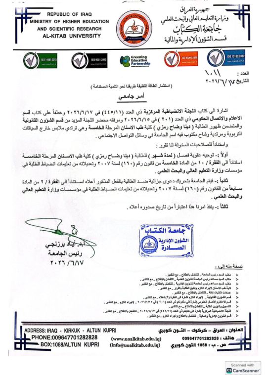 56-1781708282 داخلية قرار الجامعة بفصل الطالبة دينا وضاح شهر واحد