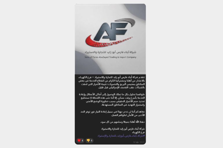 769887-1780827372 شركة أبناء فارس أبو زايد للتجارة العامة تعلن تأثر خدماتها بسبب النقص الحاد في زيوت المولدات.