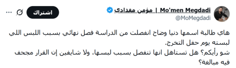 87-1781708122 ** صورة داخلية تفاعلات على منصات التواصل مع قضية الطالبة التي نُشرت صورتها بحفل تخرج في كركوك (إكس)
