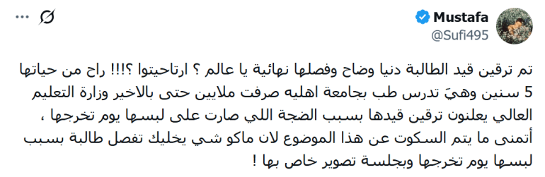 908-1781708125 ** صورة داخلية تفاعلات على منصات التواصل مع قضية الطالبة التي نُشرت صورتها بحفل تخرج في كركوك (إكس)