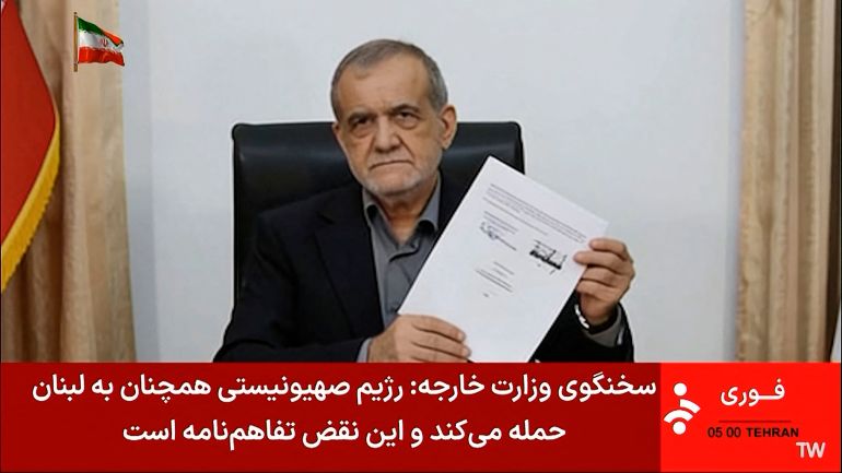 afp_6a337e05a213-1781759493 This screen grab taken from video footage broadcast by Iran's IRINN Iranian state television network and made available via AFPTV on June 18, 2026 shows Iran's President Masoud Pezeshkian holding a document showing a memorandum of understanding he signed to end the Middle East war.