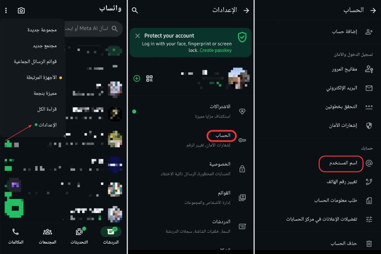 خطوات تسجيل إسم المستخدم في واتساب