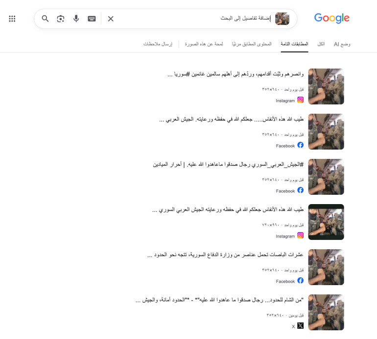 0-1785934698 نتائج البحث العكسي على المقطع المتداول حديثا عبر أداة البحث المرئي (غوغل لينس).