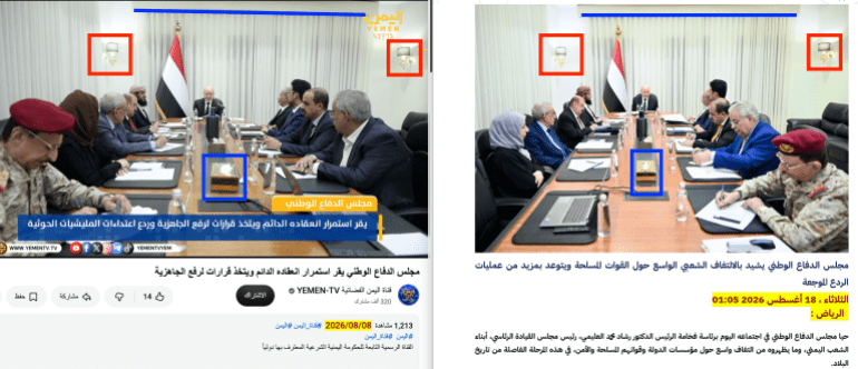 00-1787057580 مقارنة صورة اجتماع العليمي الأخير (يمين) بصورة من مقطع فيديو سابق لاجتماع برئاسته في الرياض