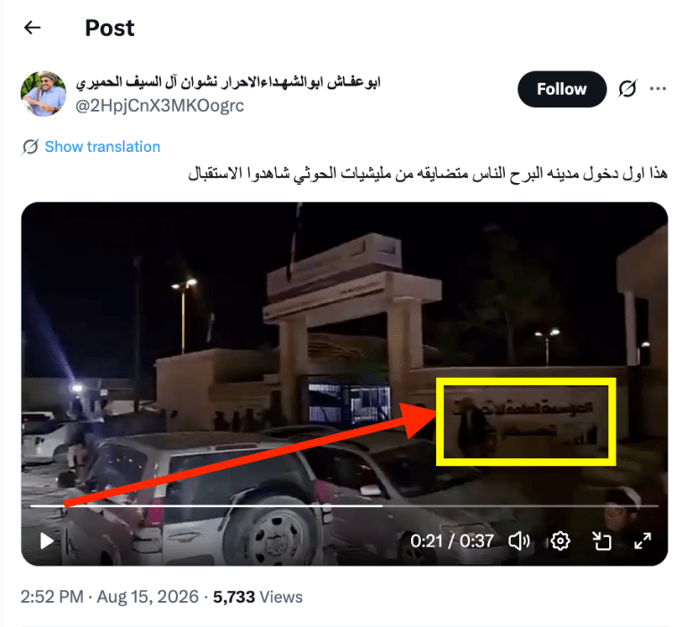 ظهور عبارة "المؤسسة العامة للاتصالات" على واجهة المبنى في المقطع المتداول