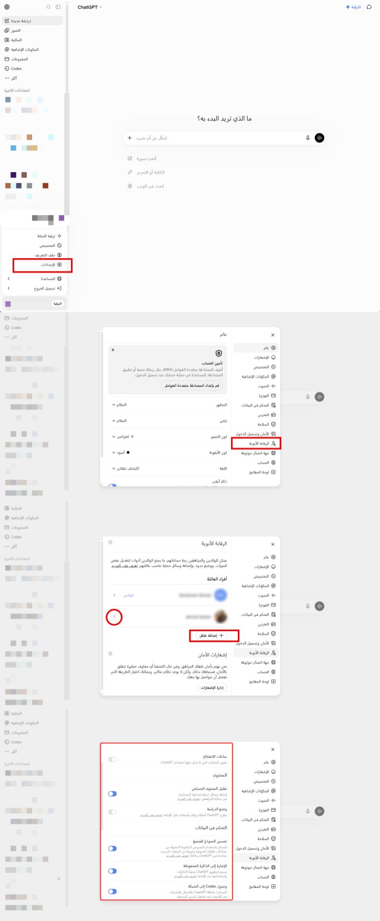 232233-1786358133 - تفعيل أدوات الرقابة الأبوية في شات جي بي تي