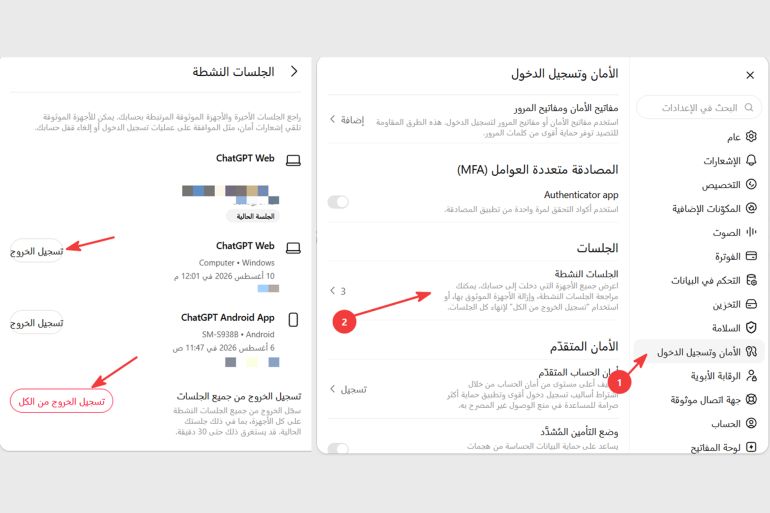 q546765-1786972943 قائمة الجلسات النشطة توفرلك إمكانية إغلاق كل الجلسات النشطة أو إغلاق جلسة واحدة بعينها